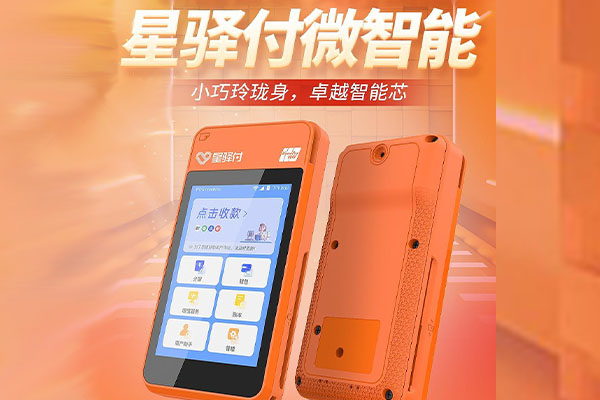 沭阳国通微电签POS机